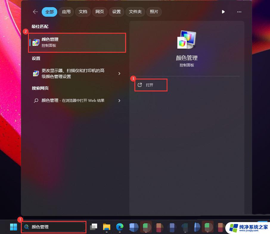 win11笔记本校色文件怎么用