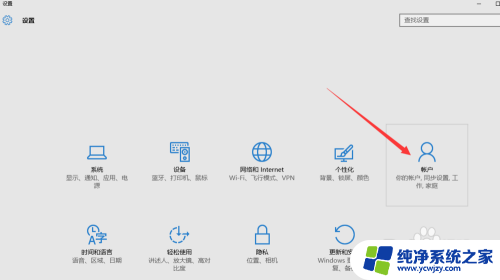 win10如何退出账户