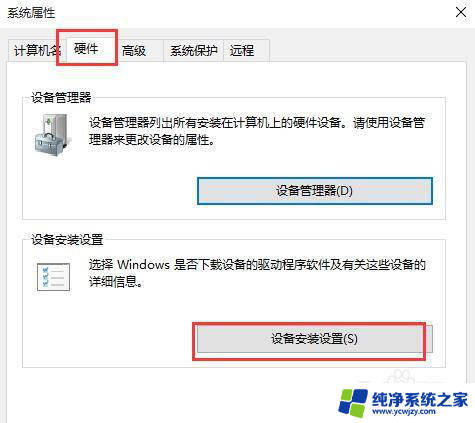 win10禁用系统更新驱动