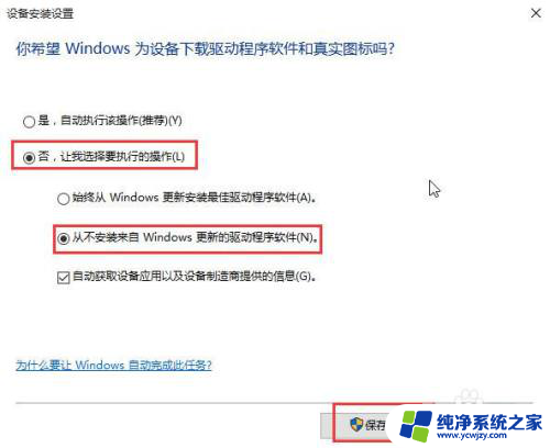 win10禁用系统更新驱动