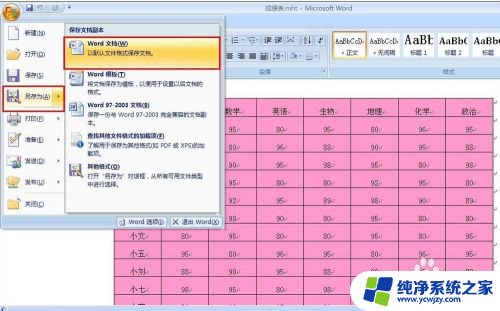 excel文件怎么变成word文件