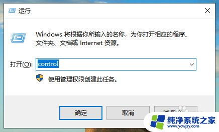 windows10控制面板快捷键