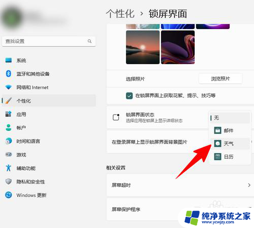 win11怎么在锁屏界面显示天气