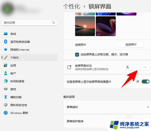 win11怎么在锁屏界面显示天气