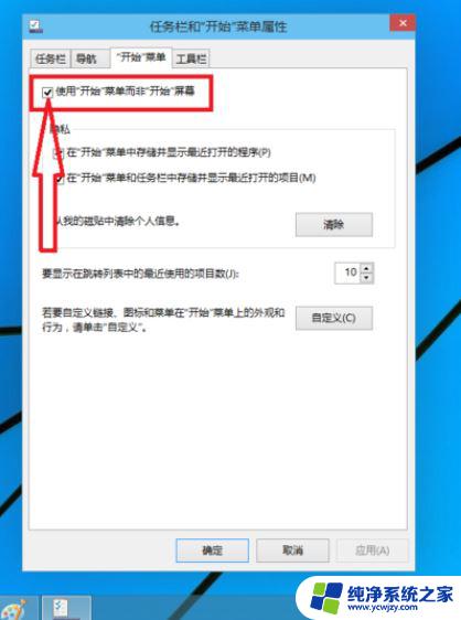 win10系统如何改成win7界面