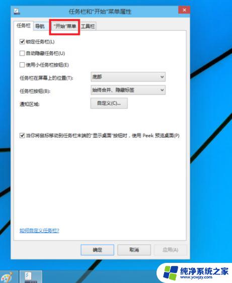 win10系统如何改成win7界面