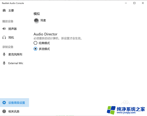 win10系统插耳机依然外放声音