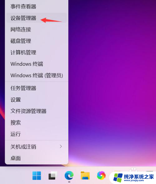 设备管理器win11