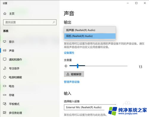 win10系统插耳机依然外放声音