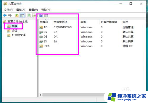 win10看共享文件