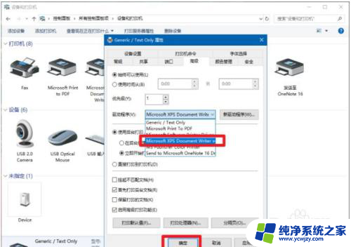 win10可用的xps虚拟打印