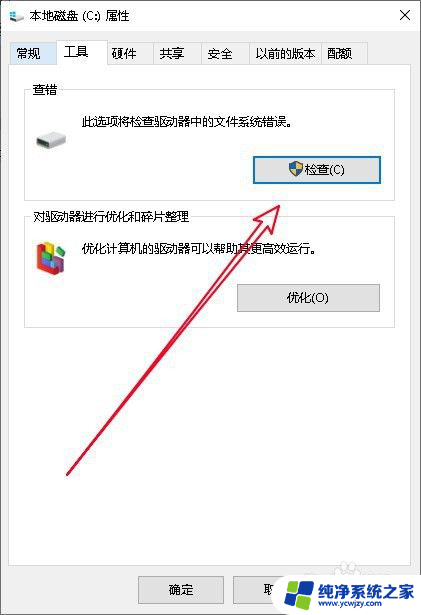 win10检查磁盘错误