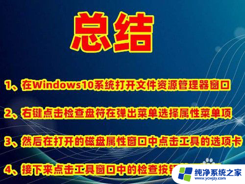 win10检查磁盘错误