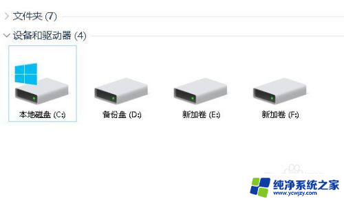 win10检查磁盘错误