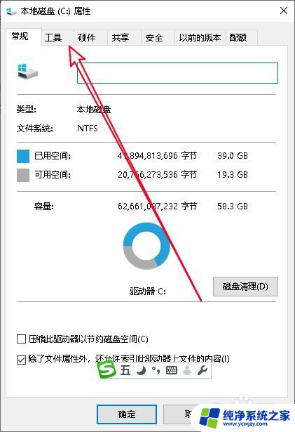 win10检查磁盘错误