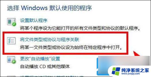 win11如何关联文件打开方式