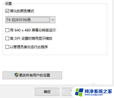 win10怎么16色