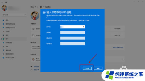 win11登录不用输入密码