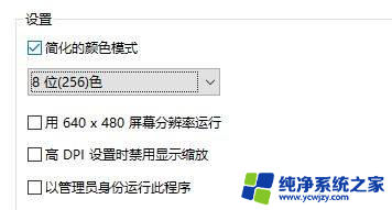 win10怎么16色