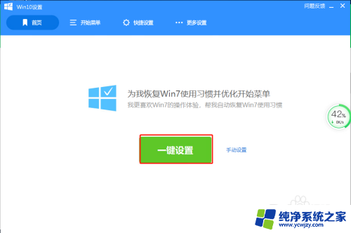 win10系统界面怎么变成win7一样