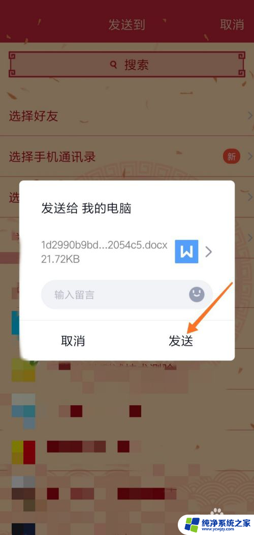 微信上的文件怎样发到qq上