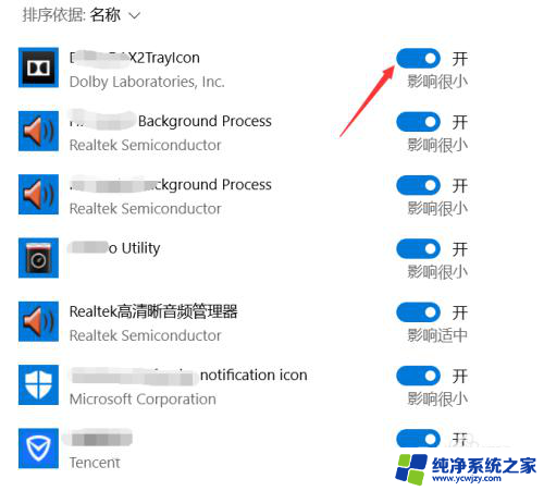 win10怎么关闭自启动的程序