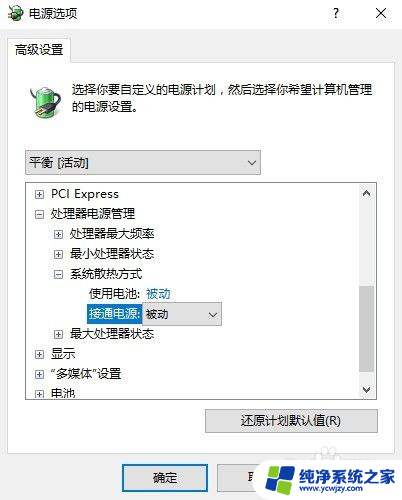 win10笔记本风扇控制