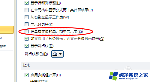 excel表格的0怎么显示不出来