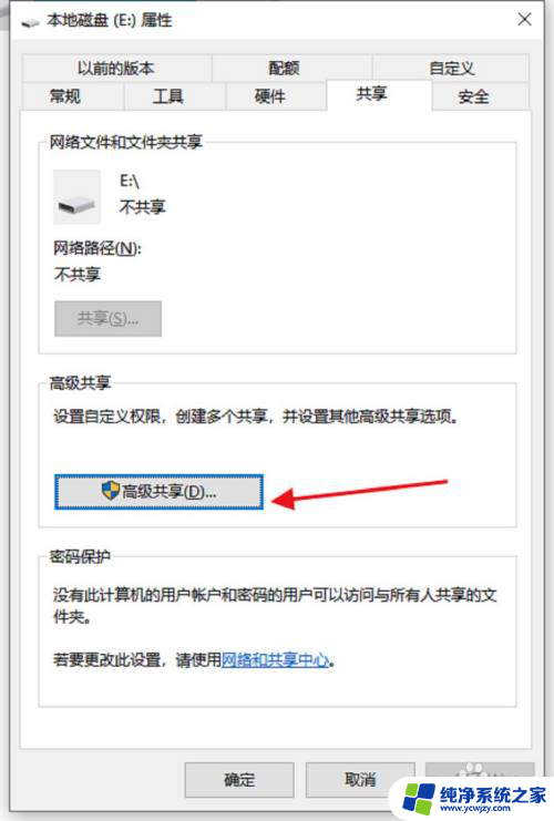 win10局域网共享磁盘