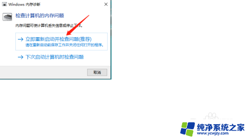 win10配件检测