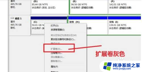 win10系统盘无法扩展卷