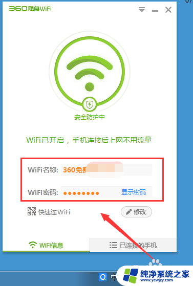 360无线随身wifi怎么用