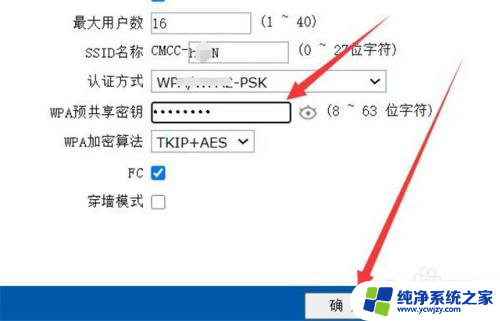 移动怎么修改wifi密码