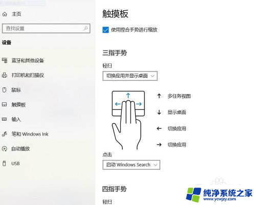 戴尔笔记本怎么打开触摸面板