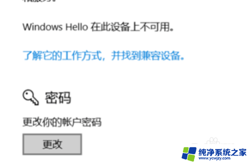 win10怎么退出输入密码界面