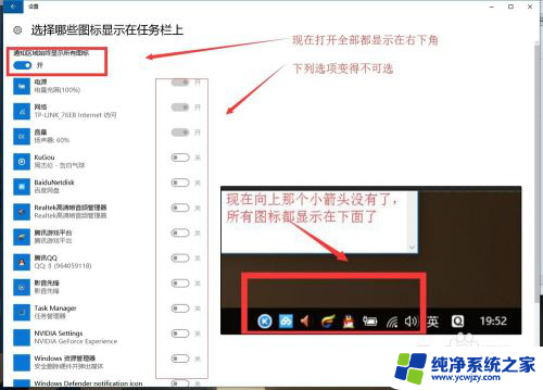 win10怎么让右下角小图标不隐藏