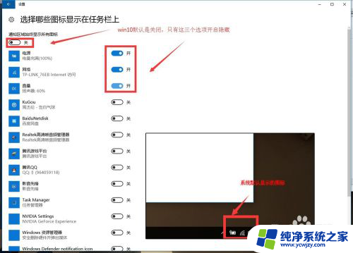 win10怎么让右下角小图标不隐藏