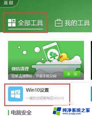 如何将win10设置成win7风格