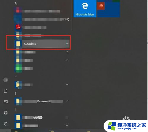 win10开始菜单内容如何删除