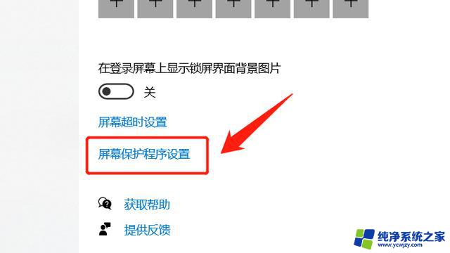 锁定电脑屏幕怎么设置
