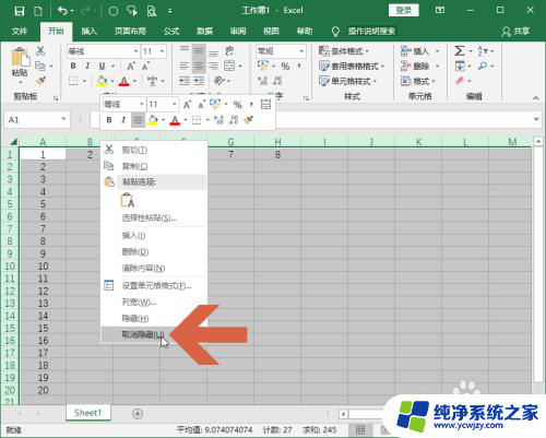 excel怎样显示所有隐藏的表格