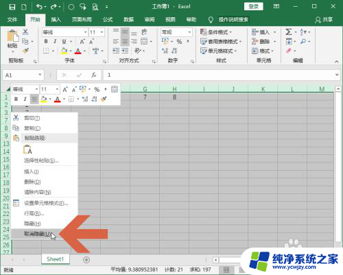 excel怎样显示所有隐藏的表格