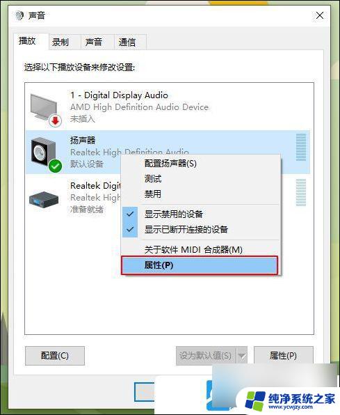 更新完win10没有声音