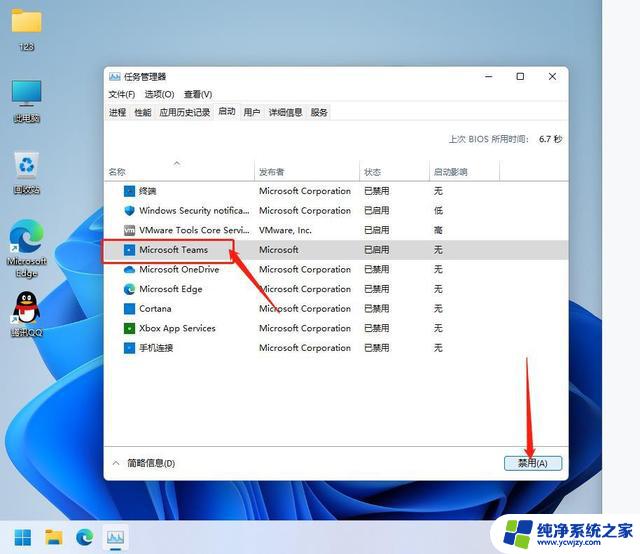 win11怎么关闭软件开机启动