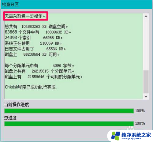 win10启动磁盘检查