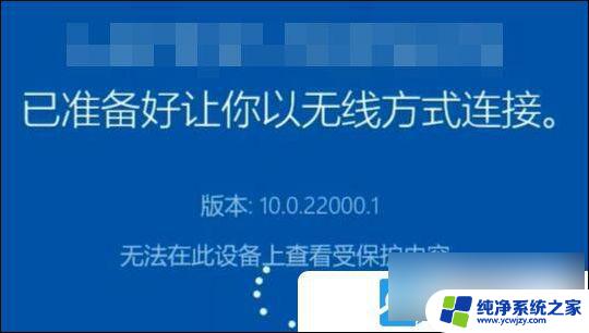 win11无线投屏怎么用