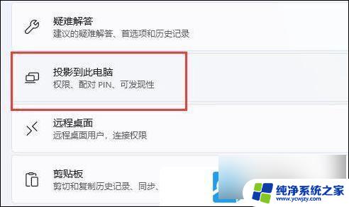 win11无线投屏怎么用