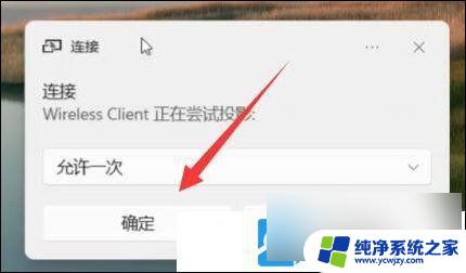 win11无线投屏怎么用