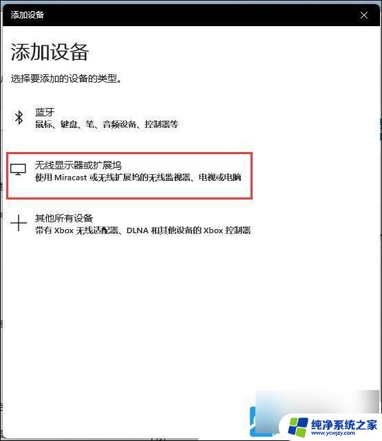 win11无线投屏怎么用