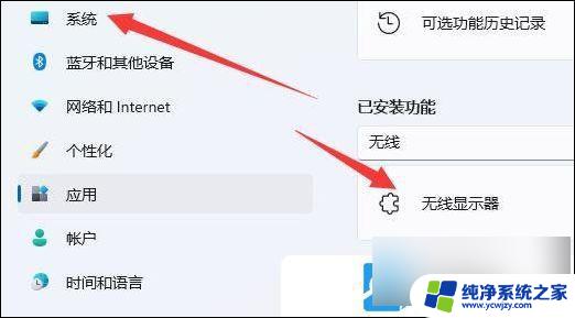 win11无线投屏怎么用